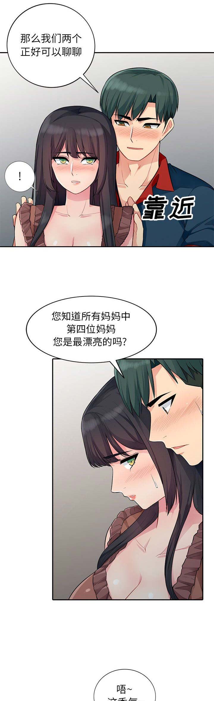 完全继承漫画,第23话2图