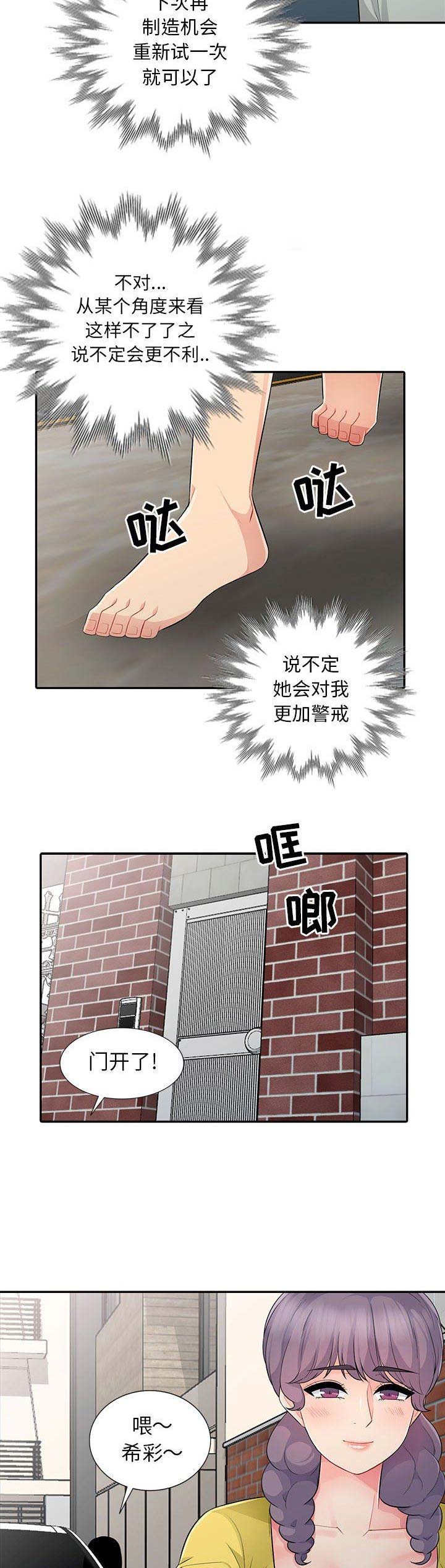 完全继承漫画,第35话1图