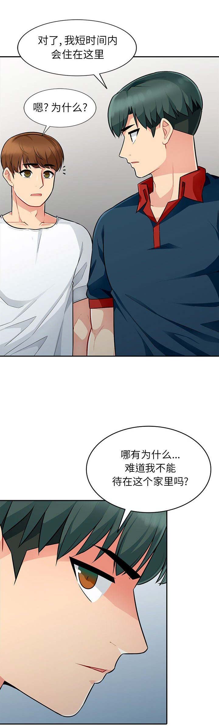完全继承漫画,第15话2图