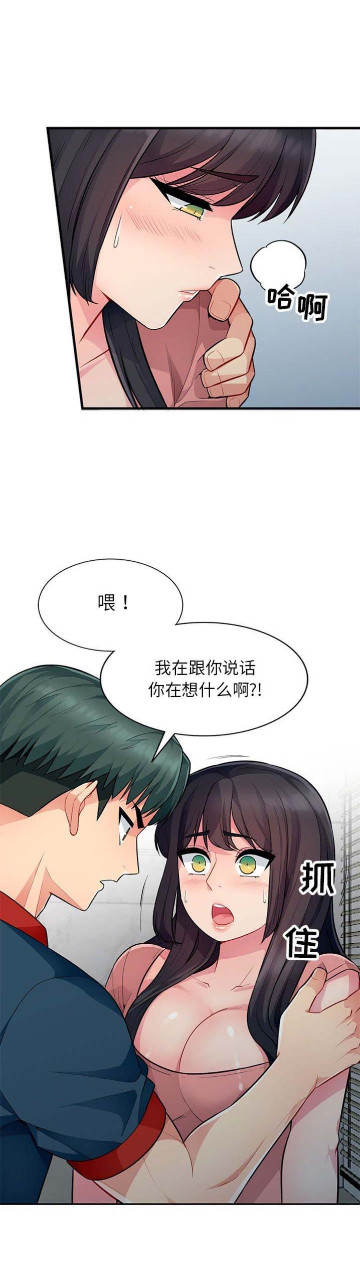完全继承漫画,第16话2图