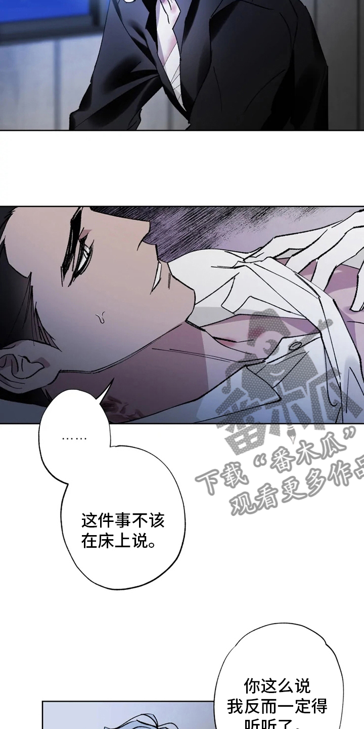 异常现象小说西耳漫画,第39章：工具2图