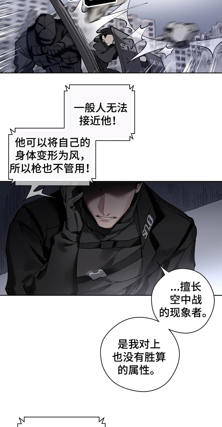 异常现象者作者漫画,第1章：现象者2图