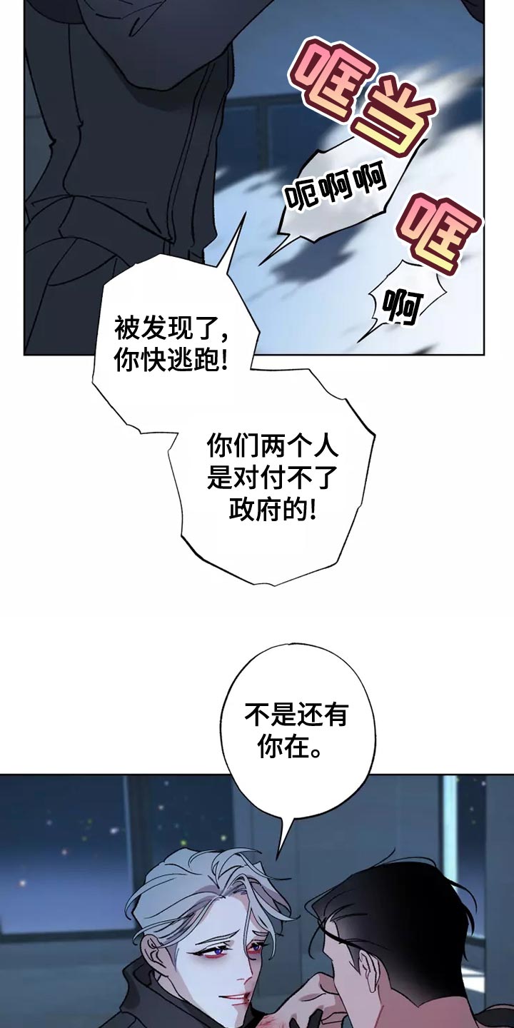 异常现象者漫画免费漫画,第57章：齐心协力1图