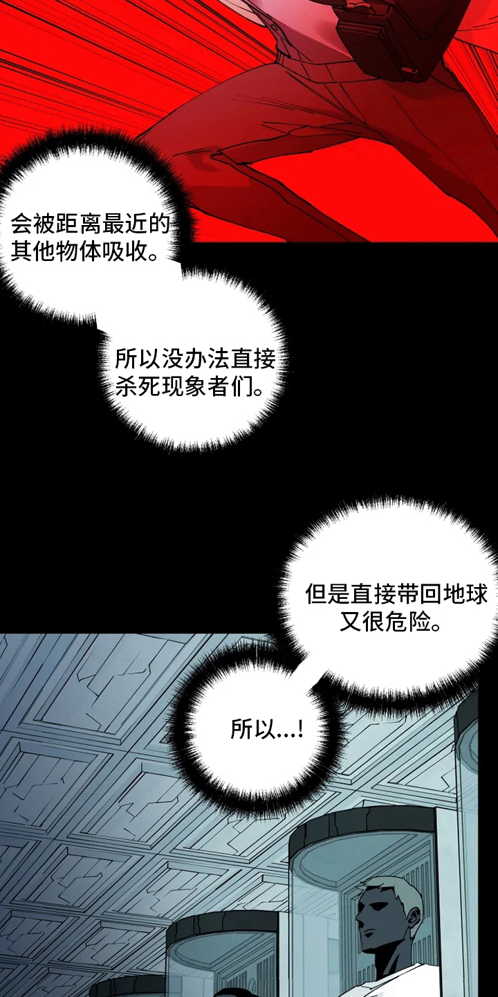 异常现象中的隐藏所漫画,第36章：抛弃2图