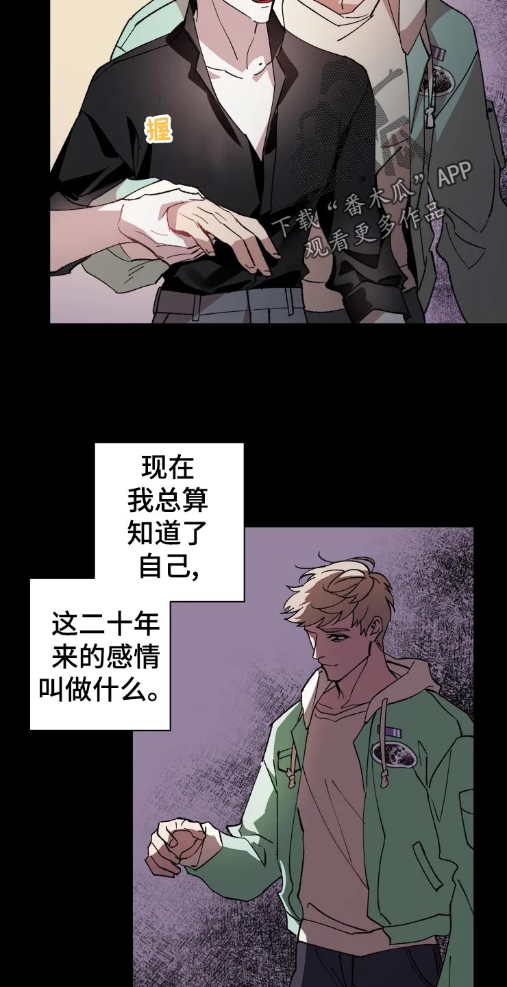 异常现象者免费漫画,第44章：遥远2图