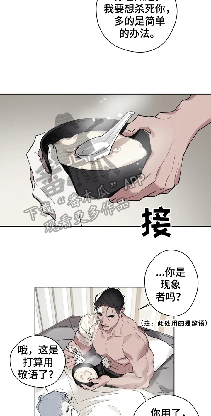 异常凝血酶原检测的意义漫画,第6章：身份1图