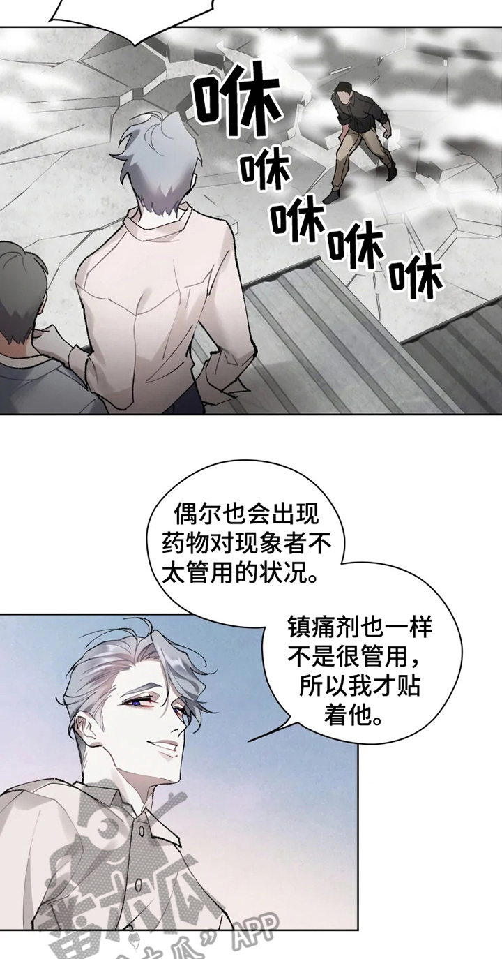 异常现象简介漫画,第14章：不久再见1图