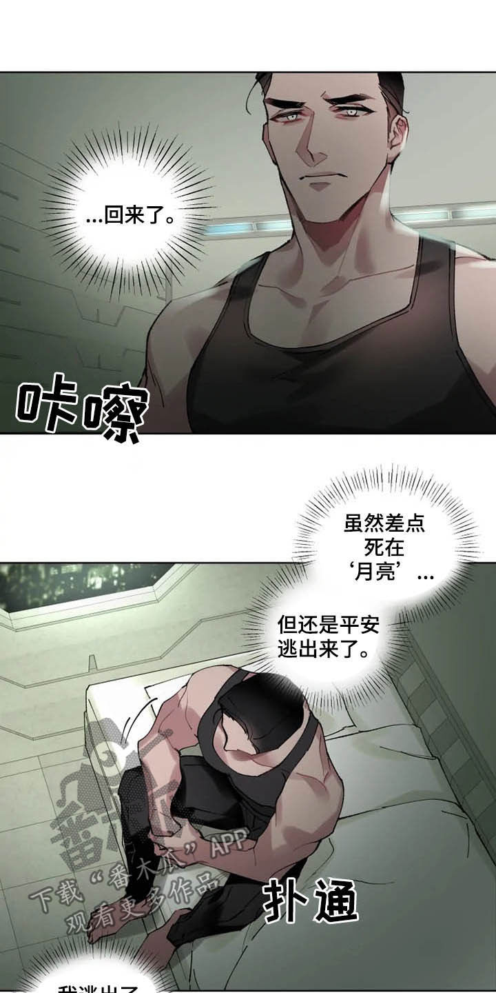 异常现象小说完整版漫画,第15章：想法1图