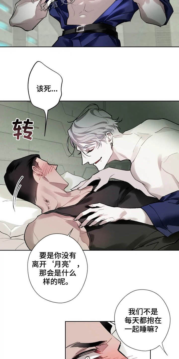 异常现象者作者漫画,第16章：好久不见1图