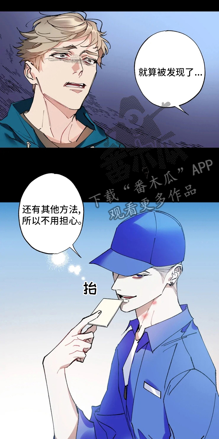 异常现象完整版漫画,第28章：物尽其用2图
