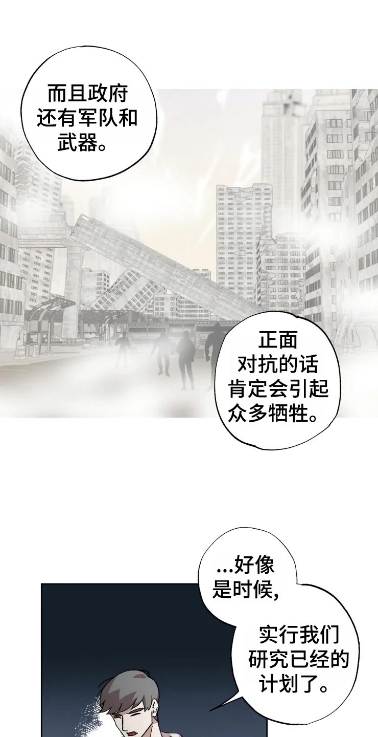 异常现象西耳小说免费阅读漫画,第49章：对策2图