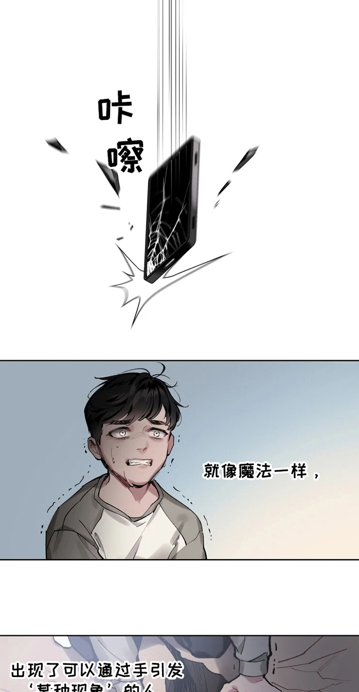 异常现象者作者漫画,第1章：现象者2图