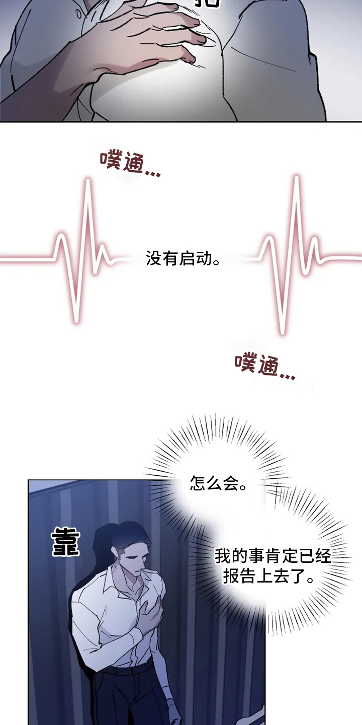 异常现象观察日志漫画,第32章：一起走走1图