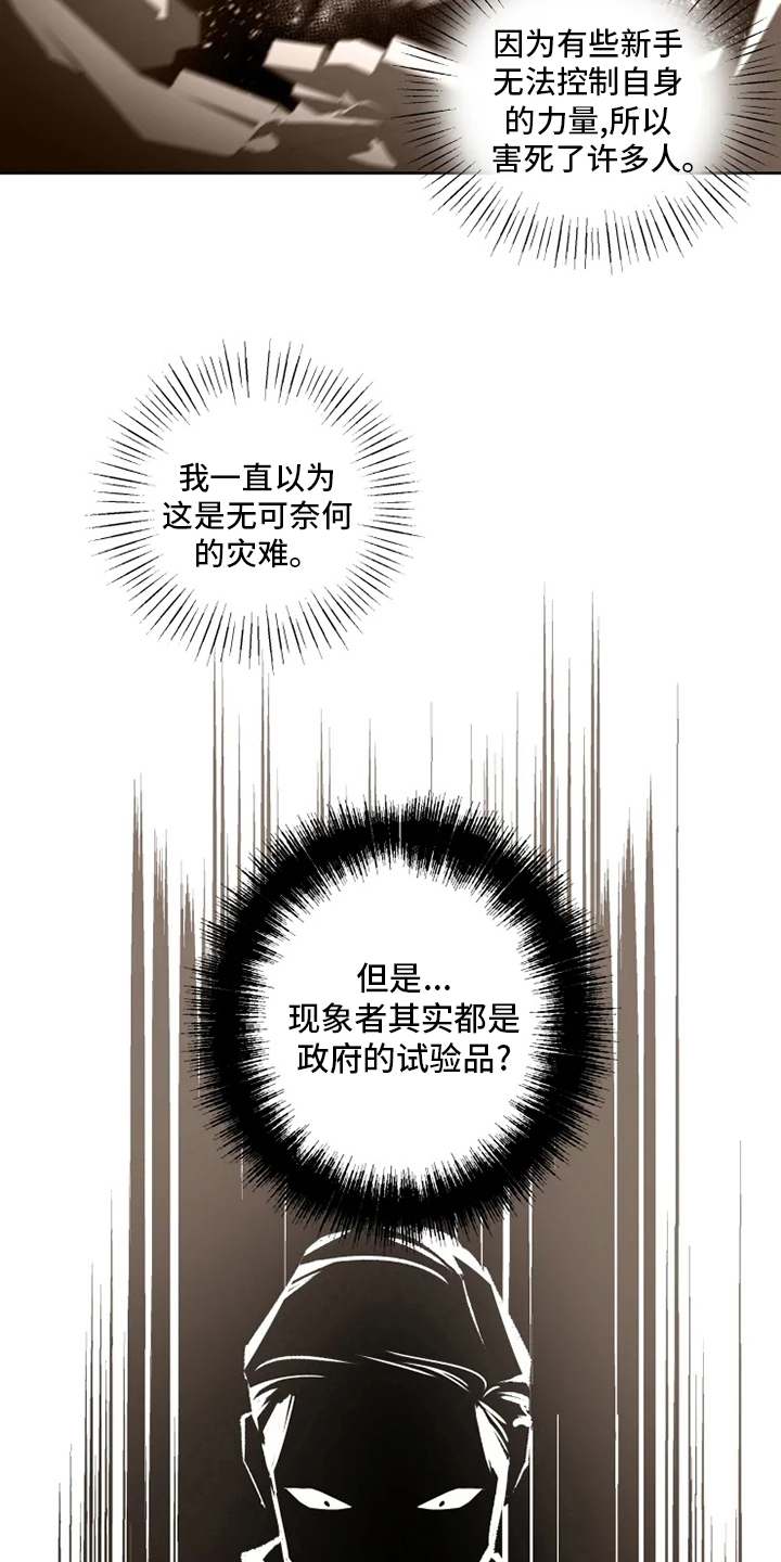 天气异常现象漫画,第27章：研究员2图