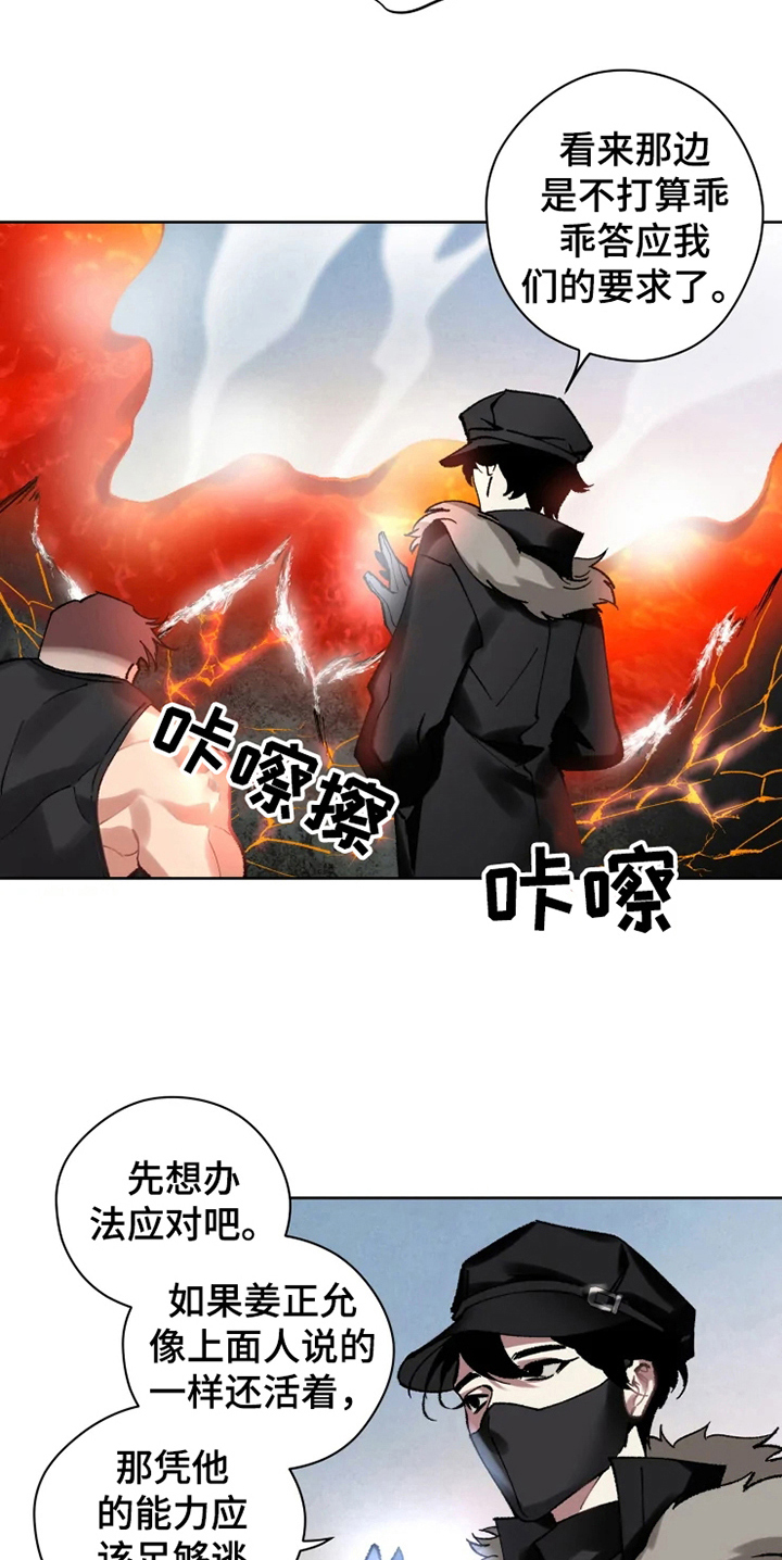 异常凝血酶原和甲胎蛋白哪个准确漫画,第13章：救援2图