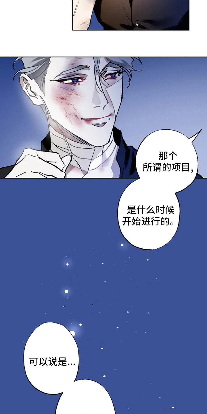 异常现象全文笔趣阁漫画,第33章：真正的现象者2图