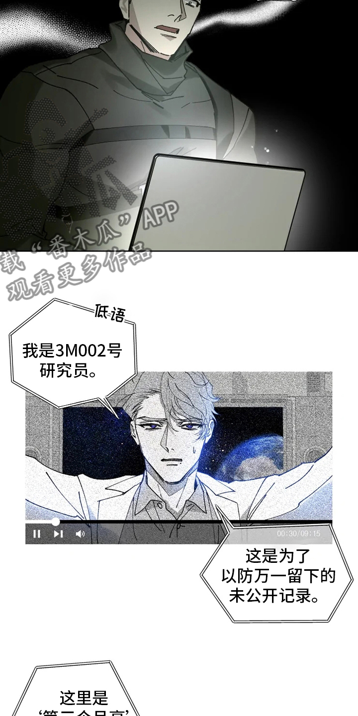 异常现象者漫画画涯漫画,第25章：研究所2图