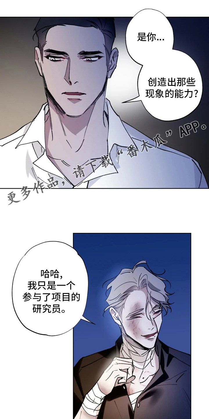 异常行为的表现是什么漫画,第33章：真正的现象者1图