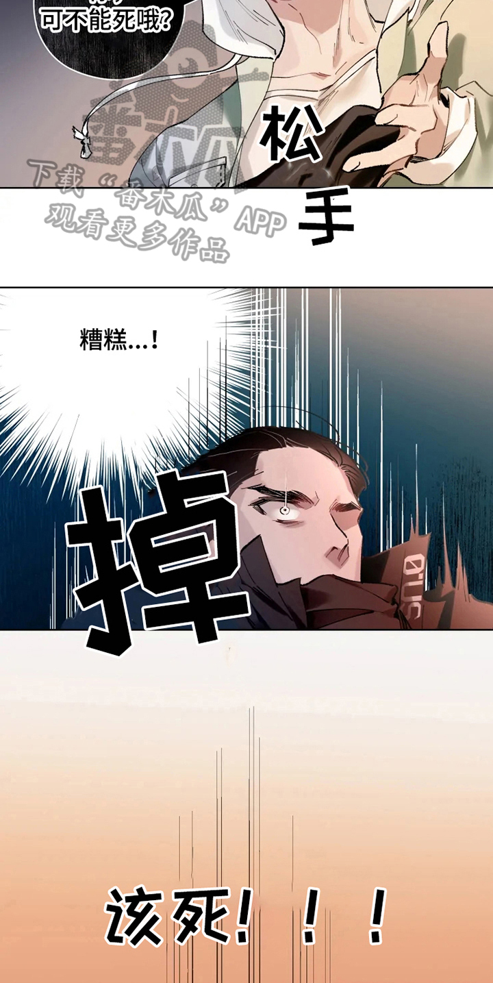 异常现象者漫画,第4章：重伤2图