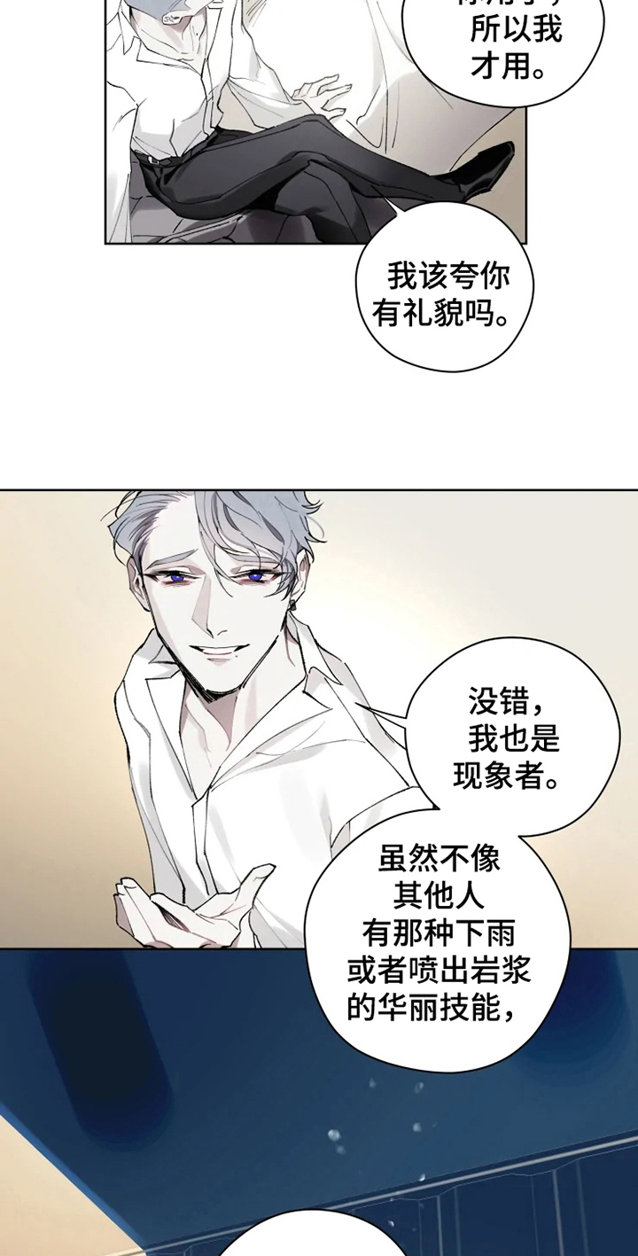 异常凝血酶原检测的意义漫画,第6章：身份2图