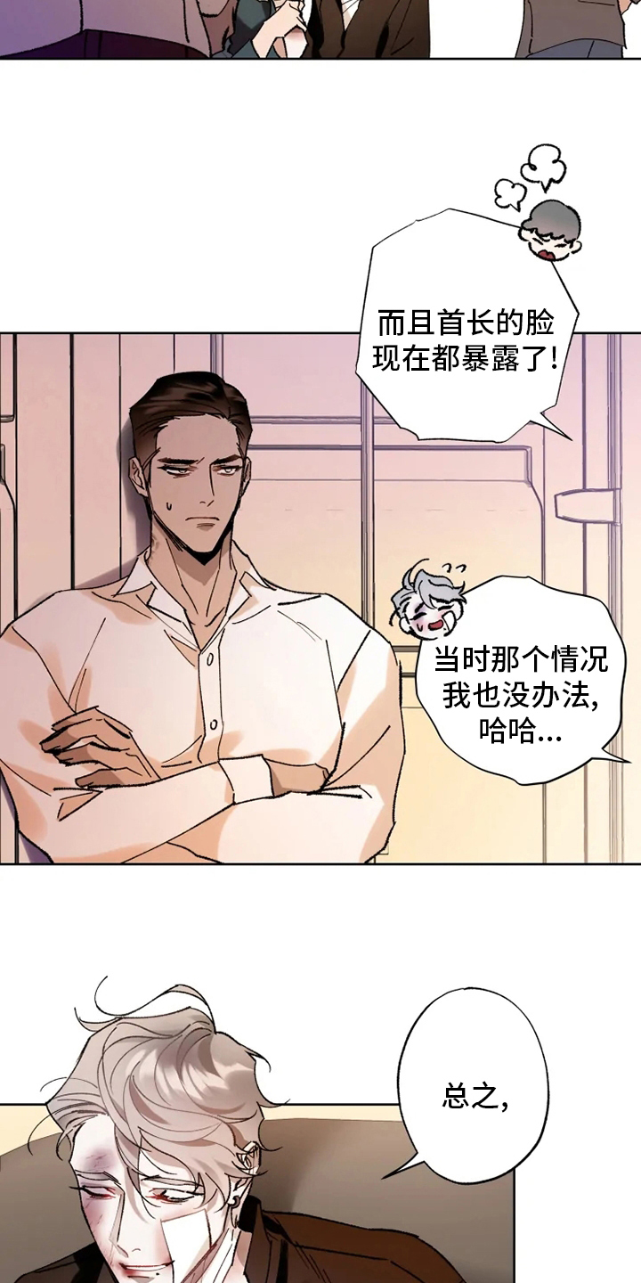 异常现象者资源漫画,第32章：一起走走2图