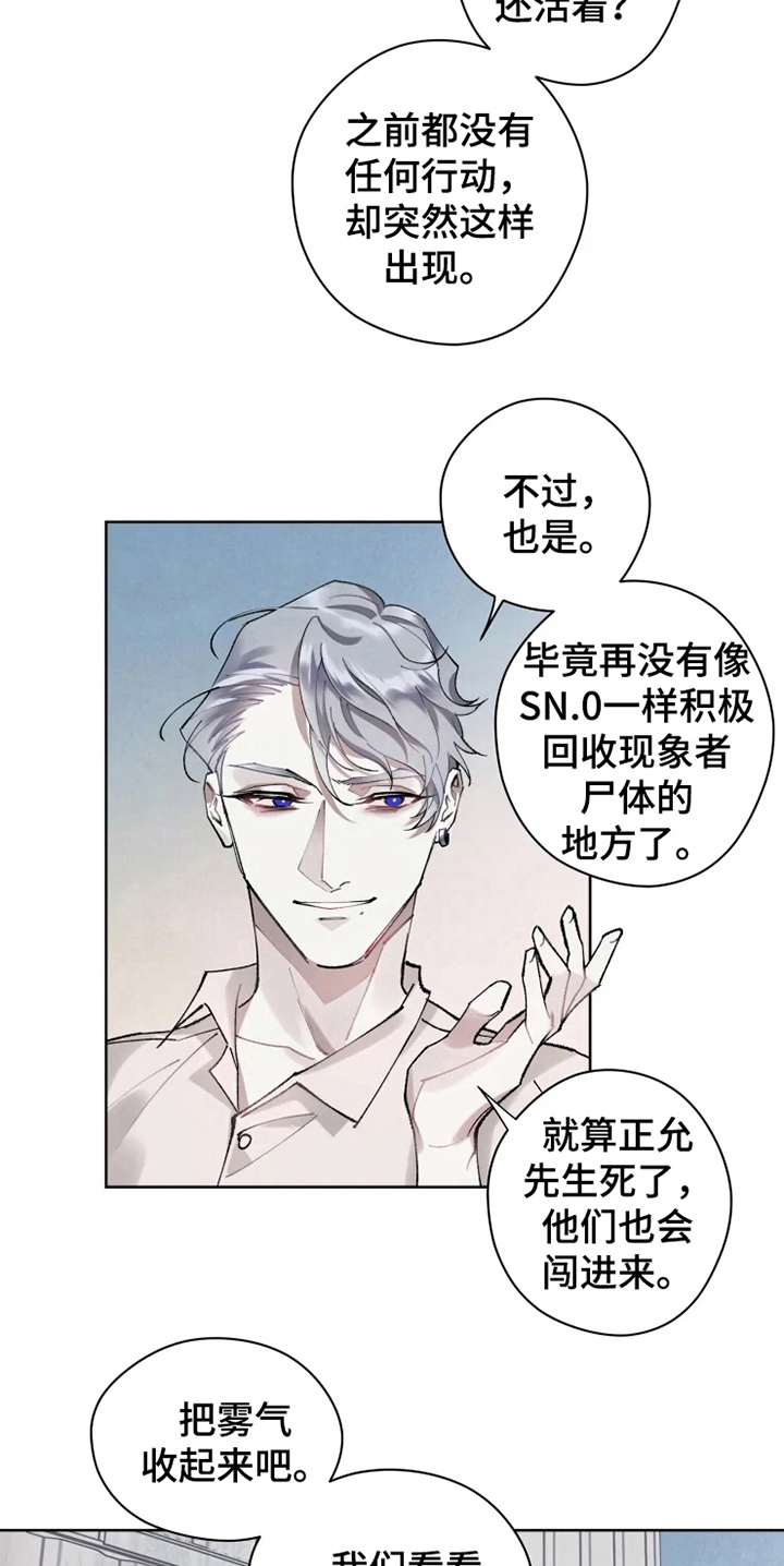 异常现象者漫画,第13章：救援2图