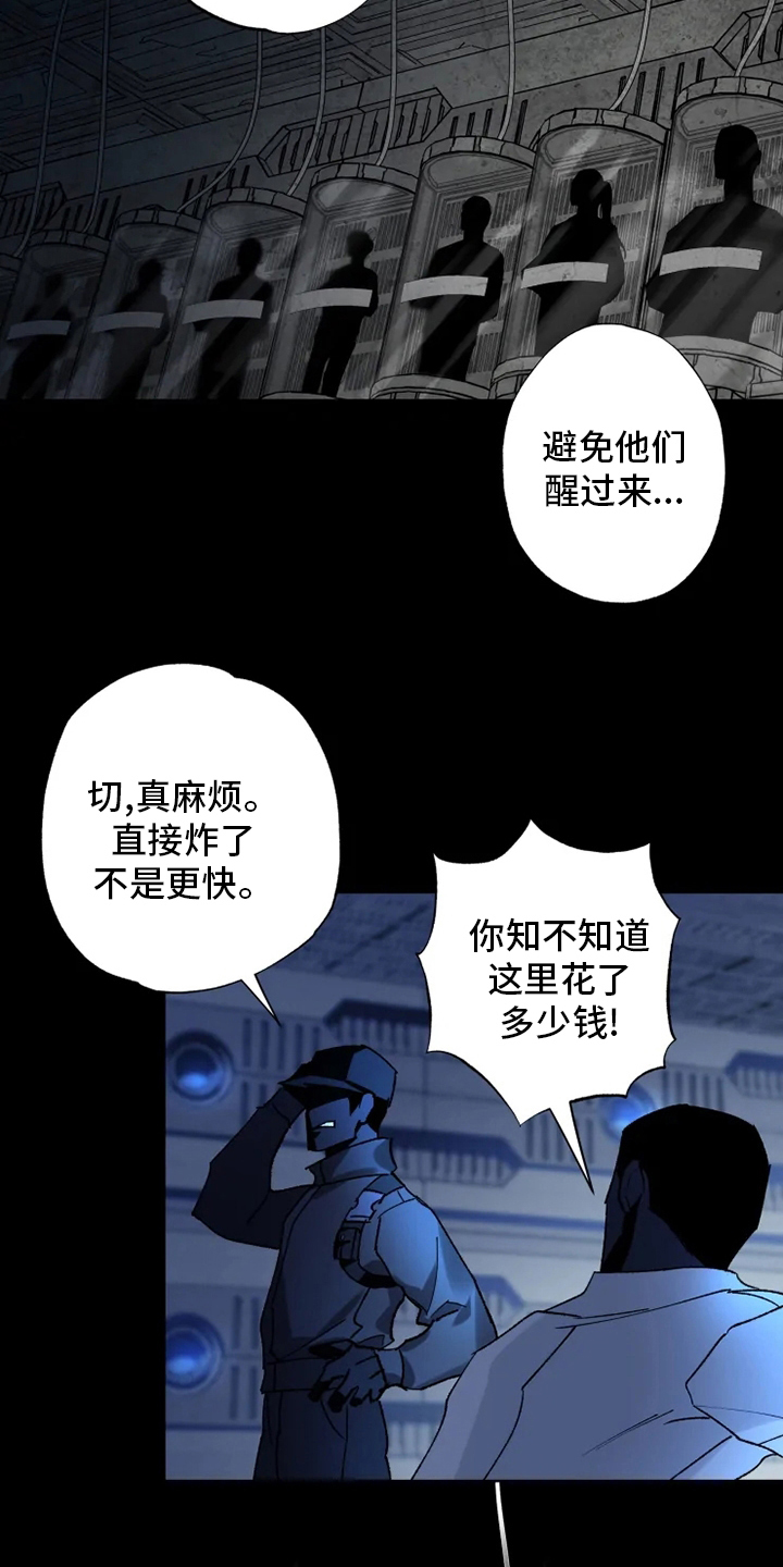 异常现象者资源漫画,第37章：沉睡1图