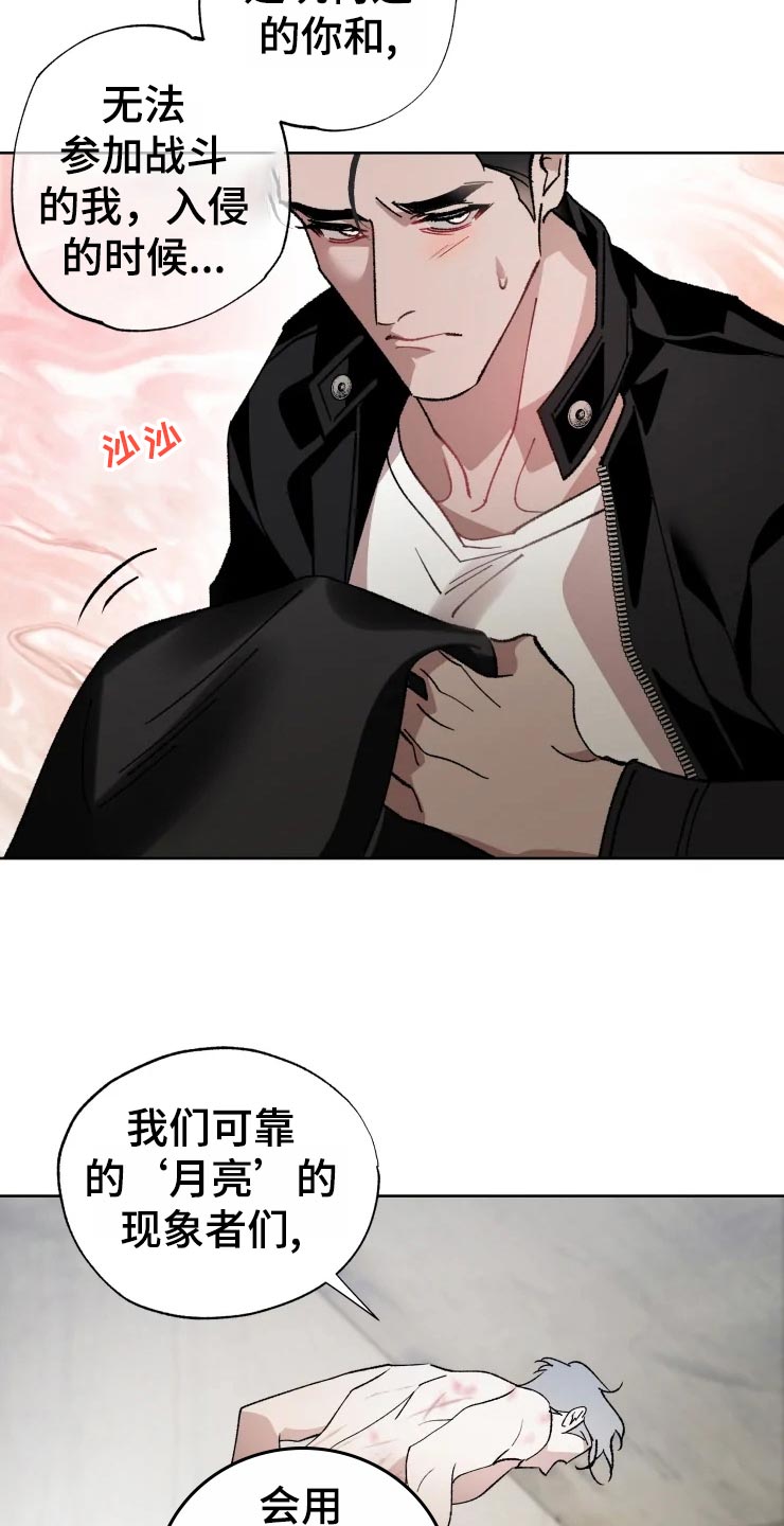 异常表现什么意思漫画,第49章：对策1图