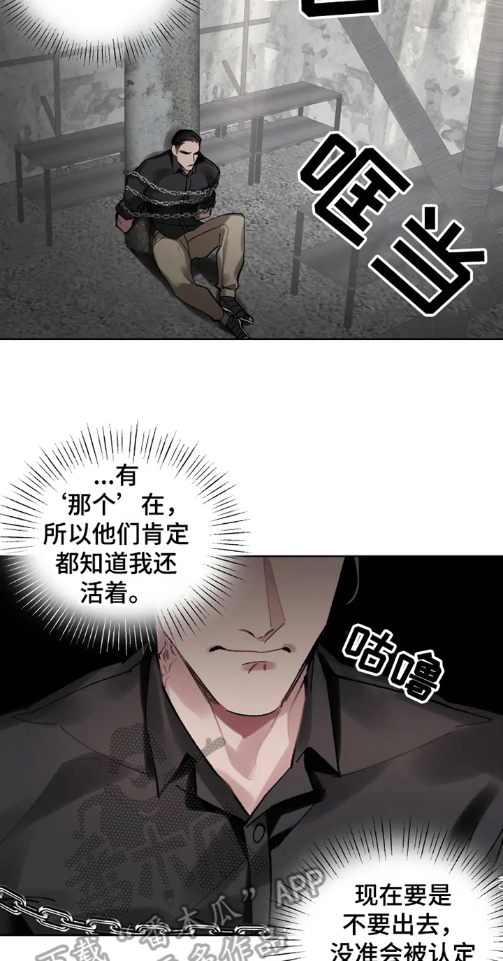 异常现象者漫画,第14章：不久再见1图