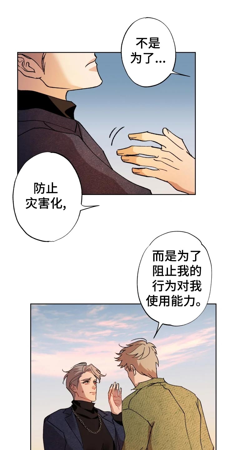 异常现象by漫画,第47章：爆炸1图