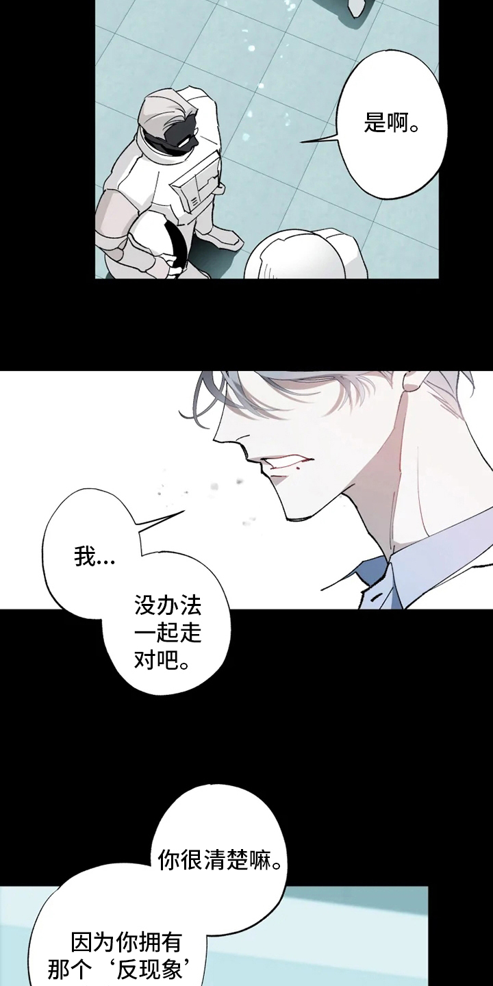 异常现象小说免费阅读漫画,第36章：抛弃2图