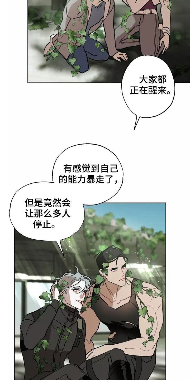 异常现象西耳笔趣阁漫画,第62章：相信你2图