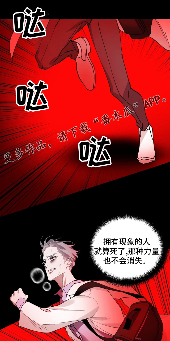 异常现象者漫画又叫什么漫画,第36章：抛弃1图