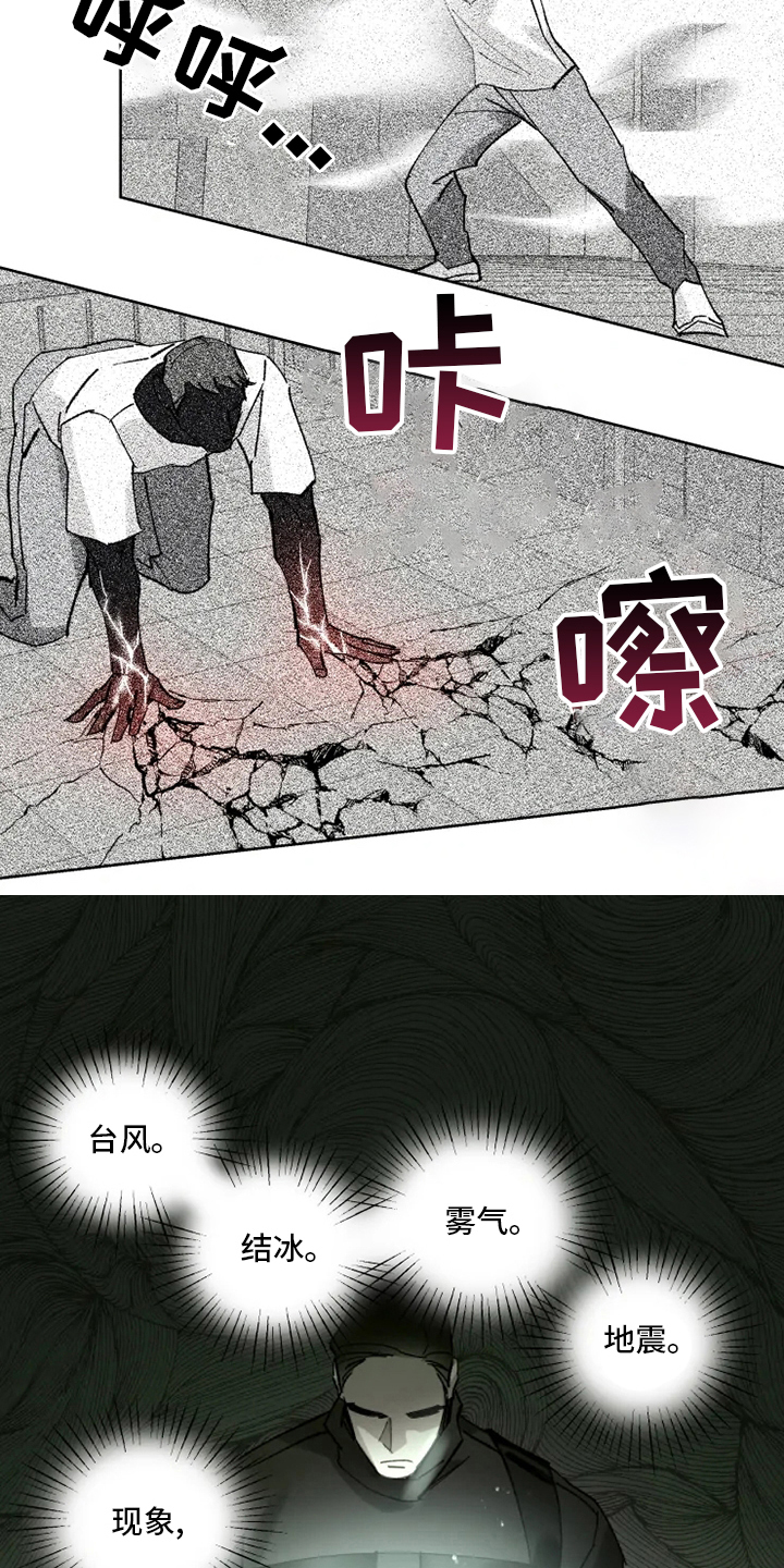 异常现象者资源漫画,第26章：黑社会1图