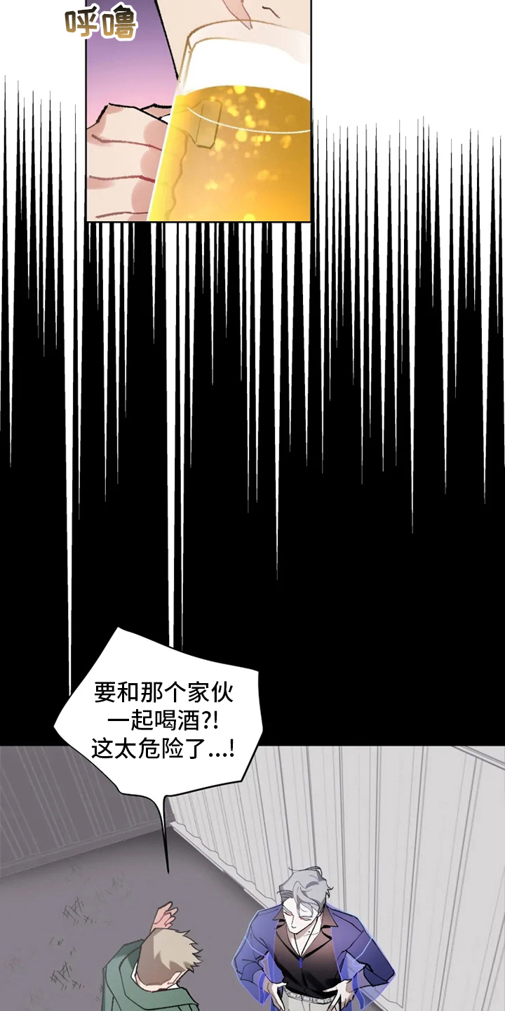 异常现场漫画,第19章：灌醉2图