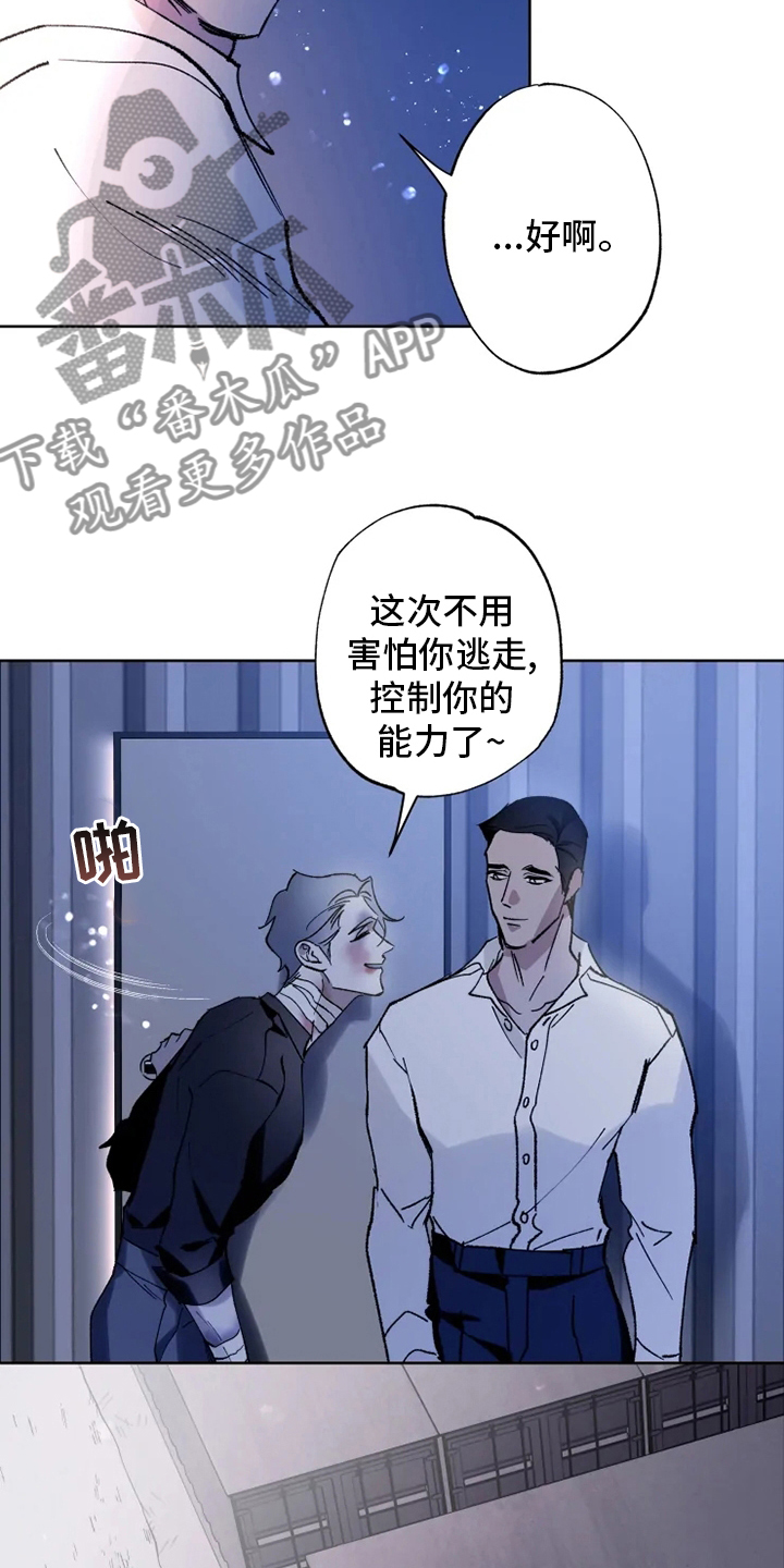 异常现象管理局漫画,第32章：一起走走2图