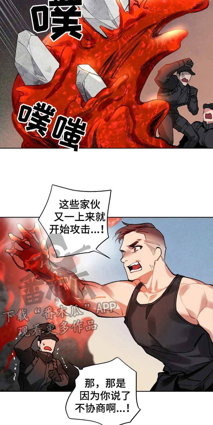 异常凝血酶原和甲胎蛋白哪个准确漫画,第13章：救援1图