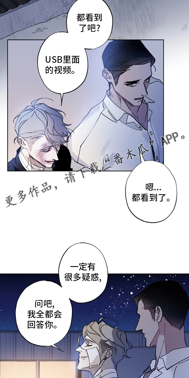 异常现象管理局漫画,第32章：一起走走2图