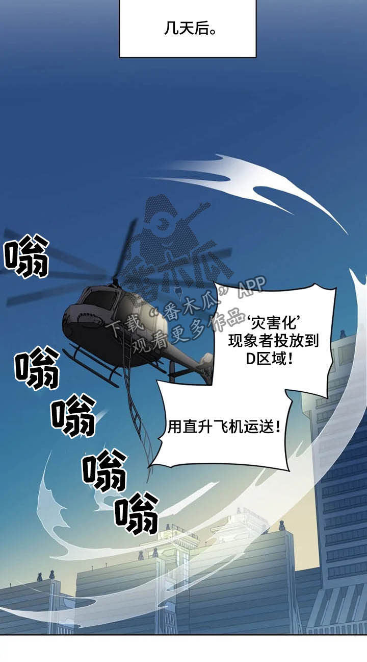 异常现象者漫画免费漫画,第16章：好久不见2图