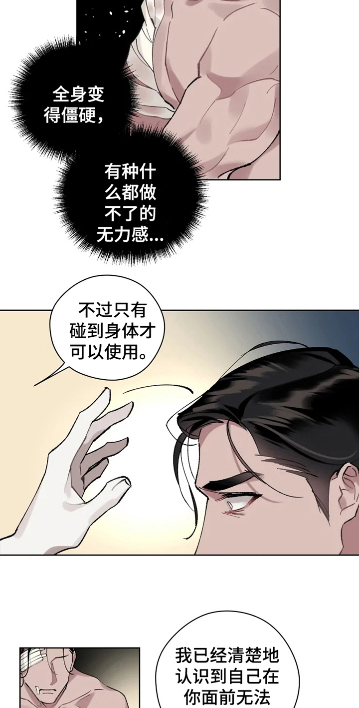 异常现象者漫画免费漫画,第6章：身份2图