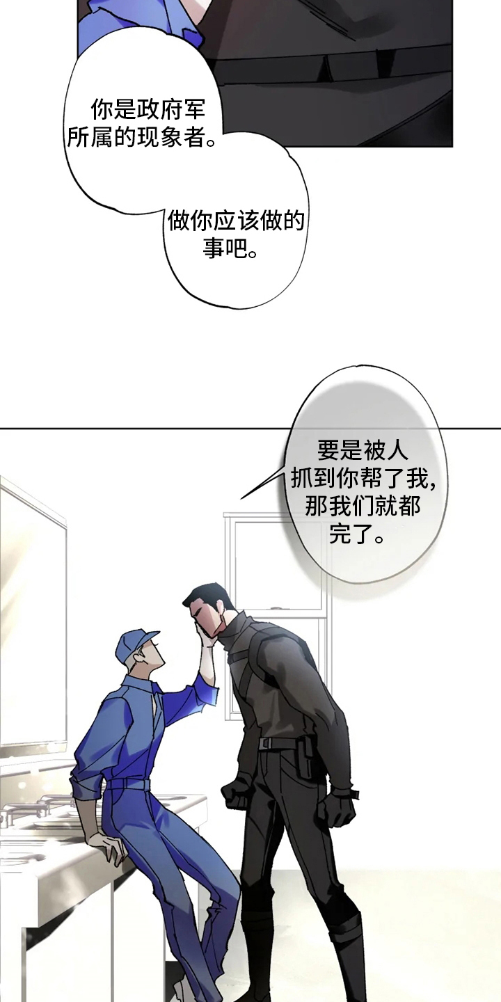 异常现象者漫画别名漫画,第24章：监视2图