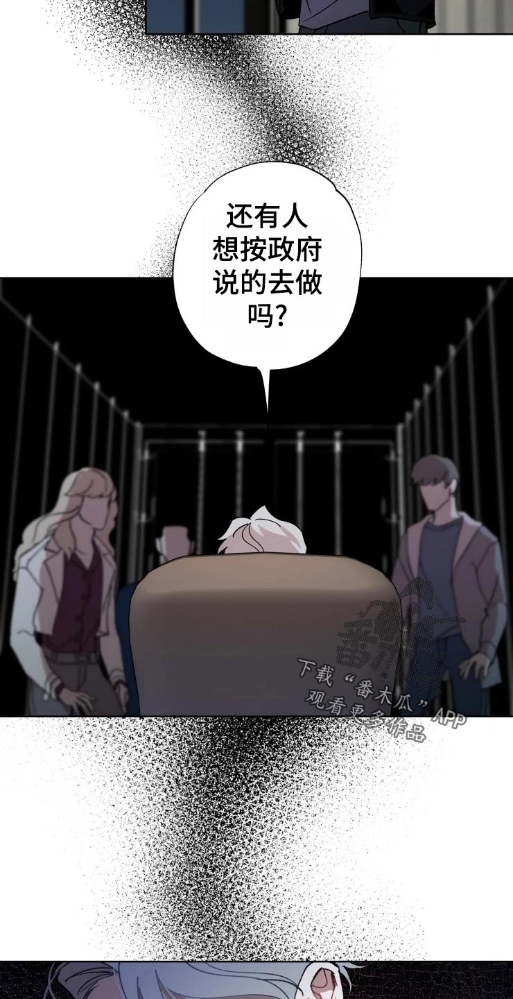 异常现象西耳小说免费阅读漫画,第49章：对策2图