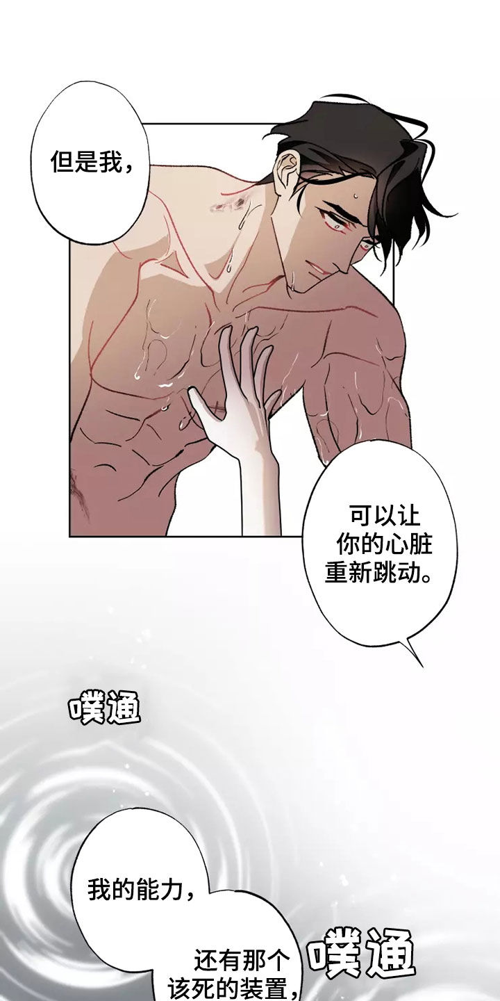 异常现象有什么症状漫画,第61章：灾害化1图