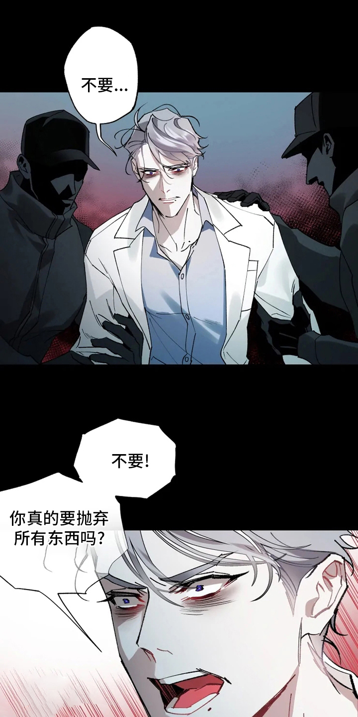 异常现象者作者漫画,第36章：抛弃2图