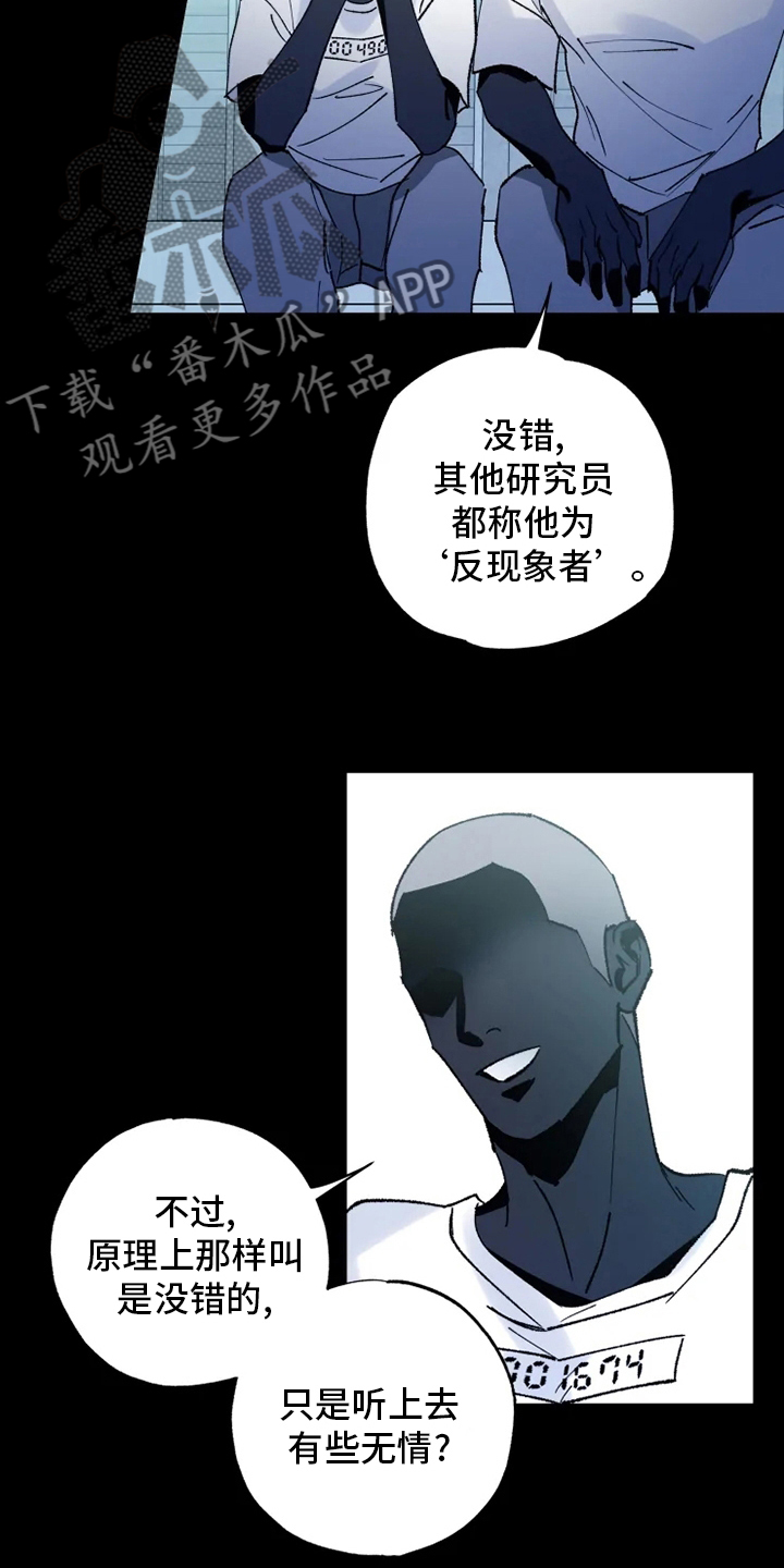 异常现象者资源漫画,第33章：真正的现象者1图