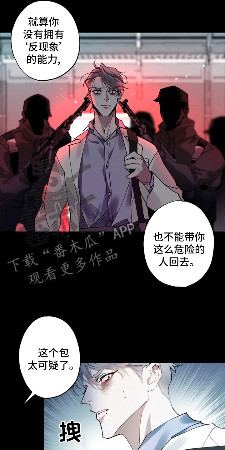 异常现象小说免费阅读漫画,第36章：抛弃2图