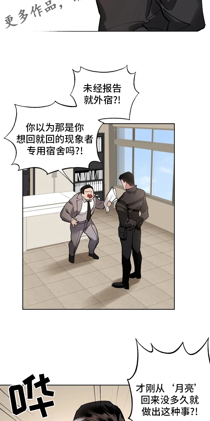 异常现象者作者漫画,第23章：抓住了2图