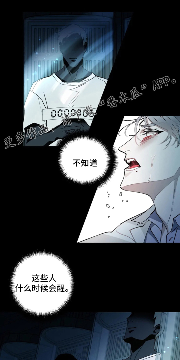 异常现象者漫画又叫什么漫画,第37章：沉睡1图