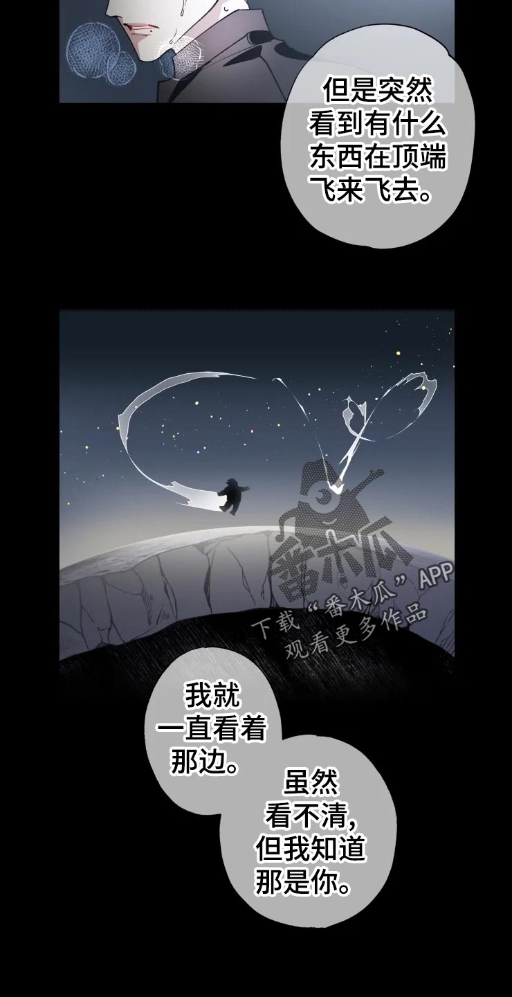 异常现象者漫画,第46章：告白2图