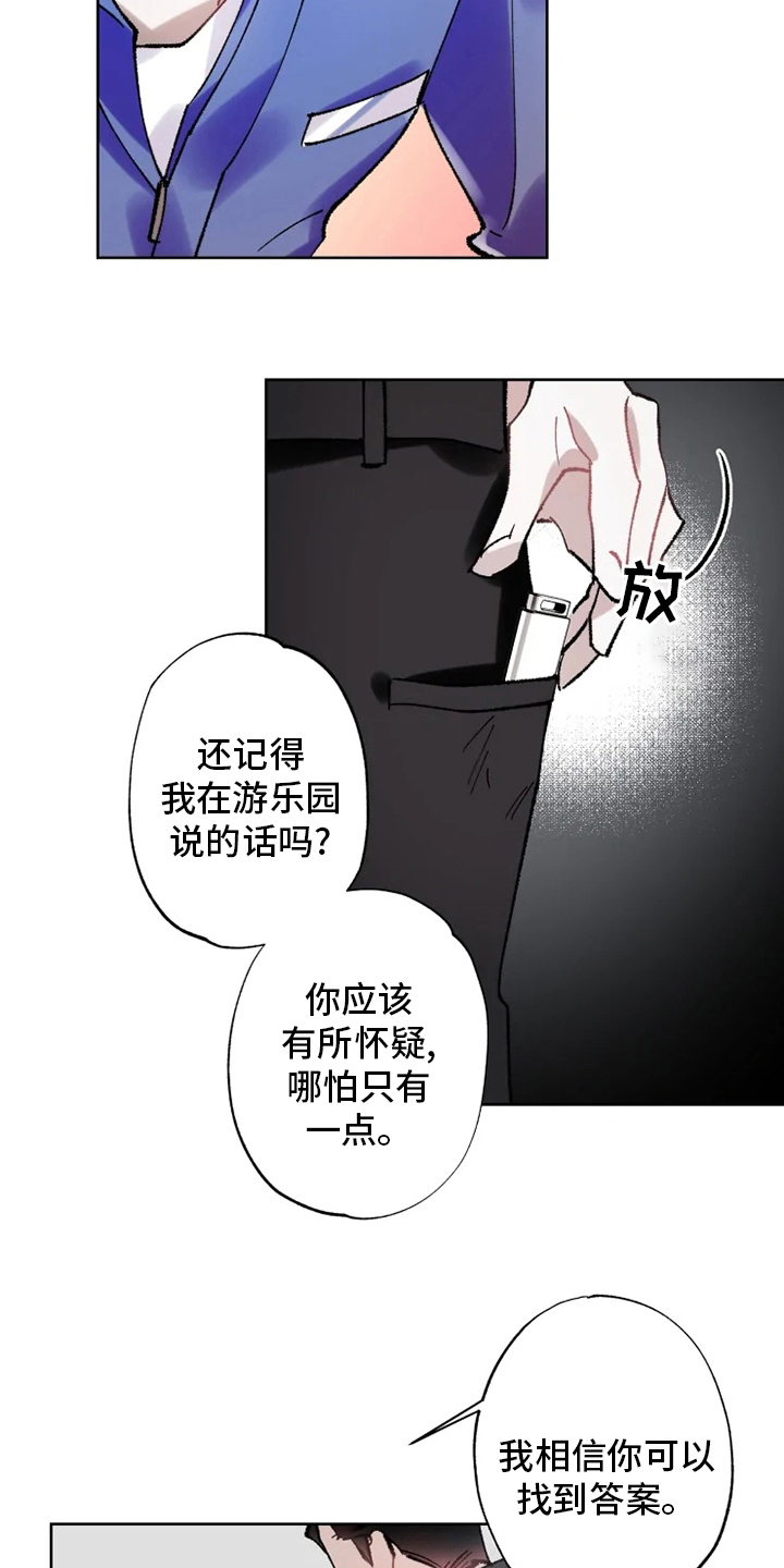 异常现象全文阅读免费漫画,第24章：监视1图